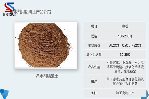 云南麗江市凈水劑鋁礬土